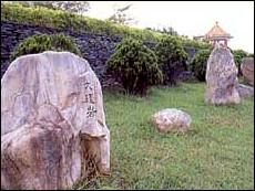 海岸岩石教材園