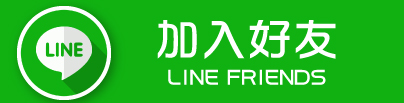 開新視窗─透過行動條碼加入LINE好友