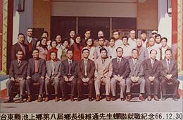 民國66年，池上鄉第八屆鄉長張維通(前排右五)連任就職與鄉公所員工合影留念。