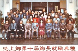 民國75年，池上鄉第十屆鄉長梁俊良就職典禮。