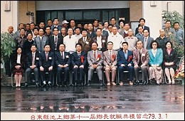 民國79年，池上鄉第十一屆鄉長林慶堂(前排右五)就職。